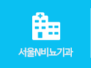 서울N비뇨기과